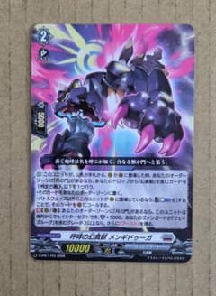 呼哮の幻真獣 メンギドゥーガ ノーマル 1枚 ヴァンガード プロモ VG