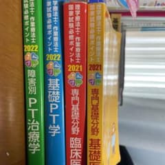 登録販売者 試験対策 必修ポイント450 2021年版のサムネイル