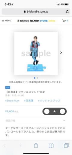 目黒蓮 アクスタ 専用のサムネイル