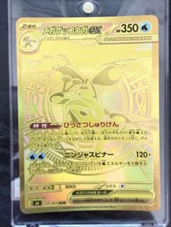 メガゲッコウガex MUR M4 120/083 拡張パック　ニンジャスピナー