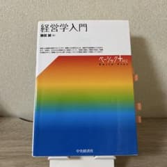 経営学入門のサムネイル