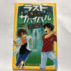 ラストサバイバル つかまってはいけないサバイバル鬼ごっこ 生き残りゲームのサムネイル