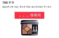 Diorサンククルール　786のサムネイル