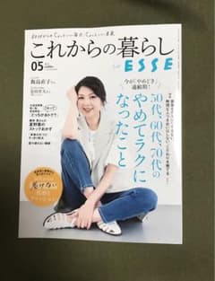 これからの暮らし by ESSE vol.05のサムネイル