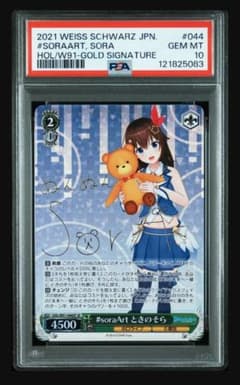 【ホロライブ】#soraArt ときのそら psa10 ホロライブ】#soraArt ときのそら psa10 - メルカリ