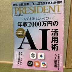 プレジデント 2025年10月3日号のサムネイル
