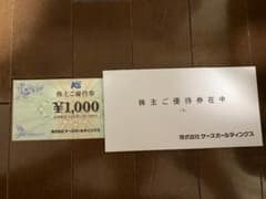 ケーズホールディングス　株主優待のサムネイル