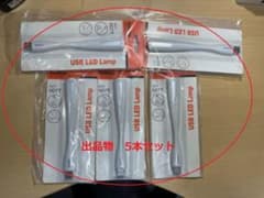 USB式 LED ライト 照明  新品 未使用のサムネイル