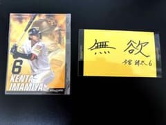ソフトバンクホークス　今宮健太選手　カード&ステッカーセットのサムネイル