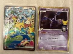 ポケモンカードゲーム SARピカチュウex クロバット 2枚セットのサムネイル