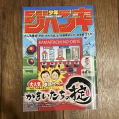 かまいたちの掟感謝祭　少年ジハンキのサムネイル