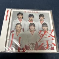 九祭【通常盤】(未開封)のサムネイル