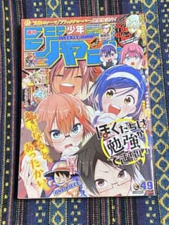 週刊少年ジャンプ 2017年 49号 表紙 ぼくたちは勉強ができない - メルカリ