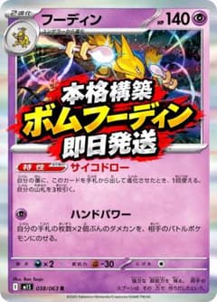 ポケモンカード フーディン デッキ 本格構築のサムネイル