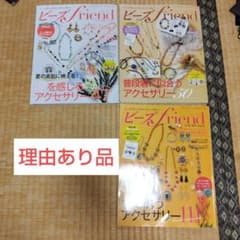【理由あり品】ビーズfriend(フレンド)　3冊セットのサムネイル