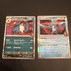 ドンカラス・フリーザー ポケモンカード 2枚セットのサムネイル