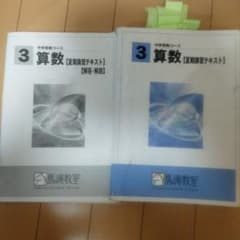 馬渕教室　小3　夏期講習算数のサムネイル