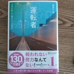 運転者 未来を変える過去からの使者のサムネイル