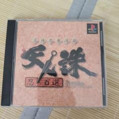 天誅 忍百選 PS1のサムネイル
