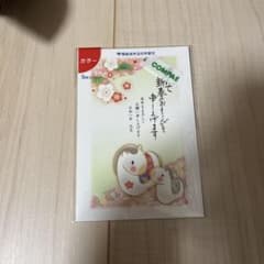 年賀状　2026のサムネイル