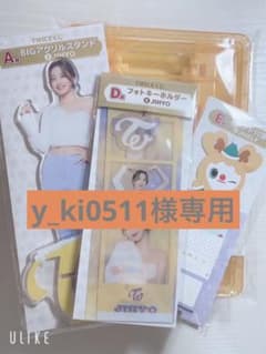y_ki0511 様専用＊TWICE ファミマくじ✳︎ジヒョちゃん　コンプのサムネイル