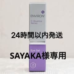 エンビロン ENVIRON C-クエンス アイジェル 10ml - メルカリ