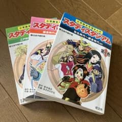 スタディスタジアム第1〜第3巻のサムネイル