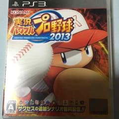実況パワフルプロ野球2013のサムネイル