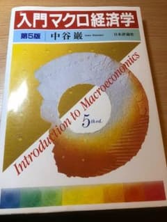 入門マクロ経済学のサムネイル