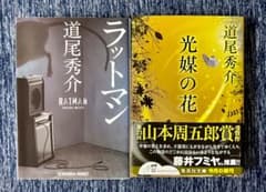 ラットマン_光媒の花_道尾秀介 作品のサムネイル
