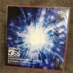 マネーの虎 アナログレコードのサムネイル