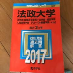 法政大学(法学部〈国際政治学科〉・文学部・経営学部・人間環境学部・グローバル教…のサムネイル