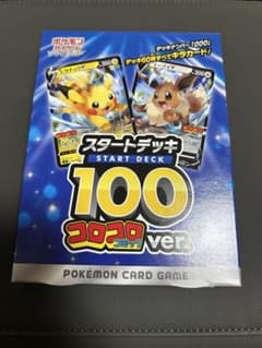 ポケカ スタートデッキ100コロコロVer. 未開封 - メルカリ