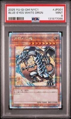遊戯王 PSA9 プロモカード 青眼の白龍 ブルーアイズ 浮世絵 25th | Mercari