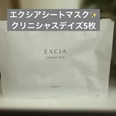 アルビオン エクシアクリニシャスタデイズ 19ml（バック）5枚 - メルカリ