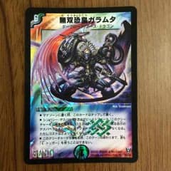 無双恐皇ガラムタのサムネイル