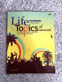 総合英語ライフトピックス 2 Life Topics〈Advanced〉のサムネイル