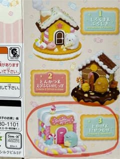 すみっコぐらし　わくわくときめき！お菓子のお家　とかげのサムネイル