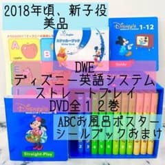 DWE ディズニー英語システム　ストレートプレイDVD全12巻 新子役　401 DWE ディズニー英語システム ストレートプレイDVD 新子役 美品