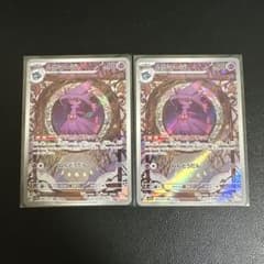 【24時間発送】ムウマージ AR 2枚セット ポケモンカードのサムネイル