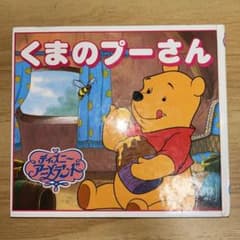 くまのプーさん ディズニーアニメランド 絵本のサムネイル
