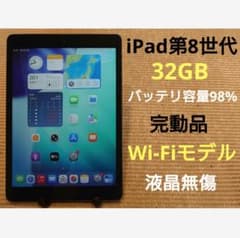 完動品液晶無傷iPad第8世代(A2270)本体32GB送料込1Q1GC - メルカリ