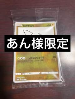 いっぱつしょうぶピカチュウのサムネイル