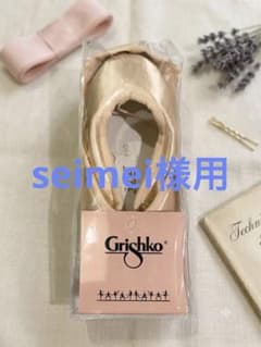 【新品未使用】Grishko トゥシューズ 3007 サイズ5 XXX M 新品グリシコ3007 PRO トゥシューズ 5 1/2 XXX SS - メルカリ