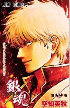 新劇場版 銀魂 吉原大炎上 第1弾入場者特典 第炎上巻のサムネイル
