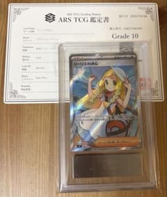 ARS10 リーリエの決心 sr 086/063 メガブレイブ 鑑定書付き - メルカリ