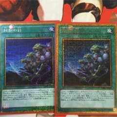 遊戯王 同胞の絆 2枚セットのサムネイル