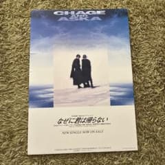 CHAGE and ASKA なぜに君は帰らない ポスターパネル CHAGE and ASKA なぜに君は帰らない ポスターパネル - メルカリ