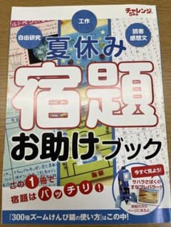 夏休み宿題お助けブック