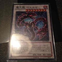 魔王龍 ベエルゼのサムネイル
